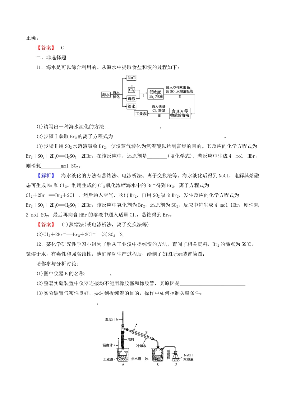 高中化学课时作业194.1.2海水资源的开发利用（含解析）新人教版必修2_第4页