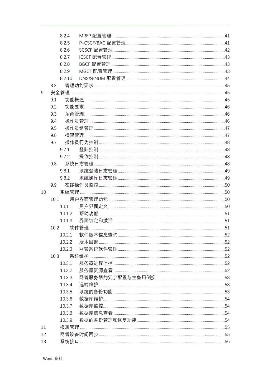 中国电信VoLTE网管系统技术规范_第4页