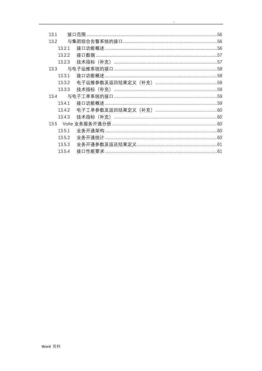 中国电信VoLTE网管系统技术规范_第5页