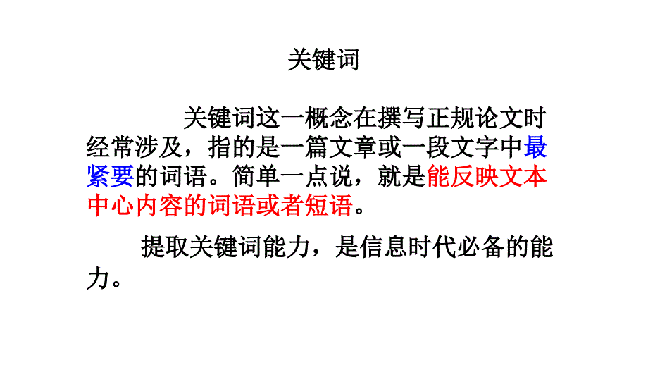 2019压缩语段-提取关键词_第2页