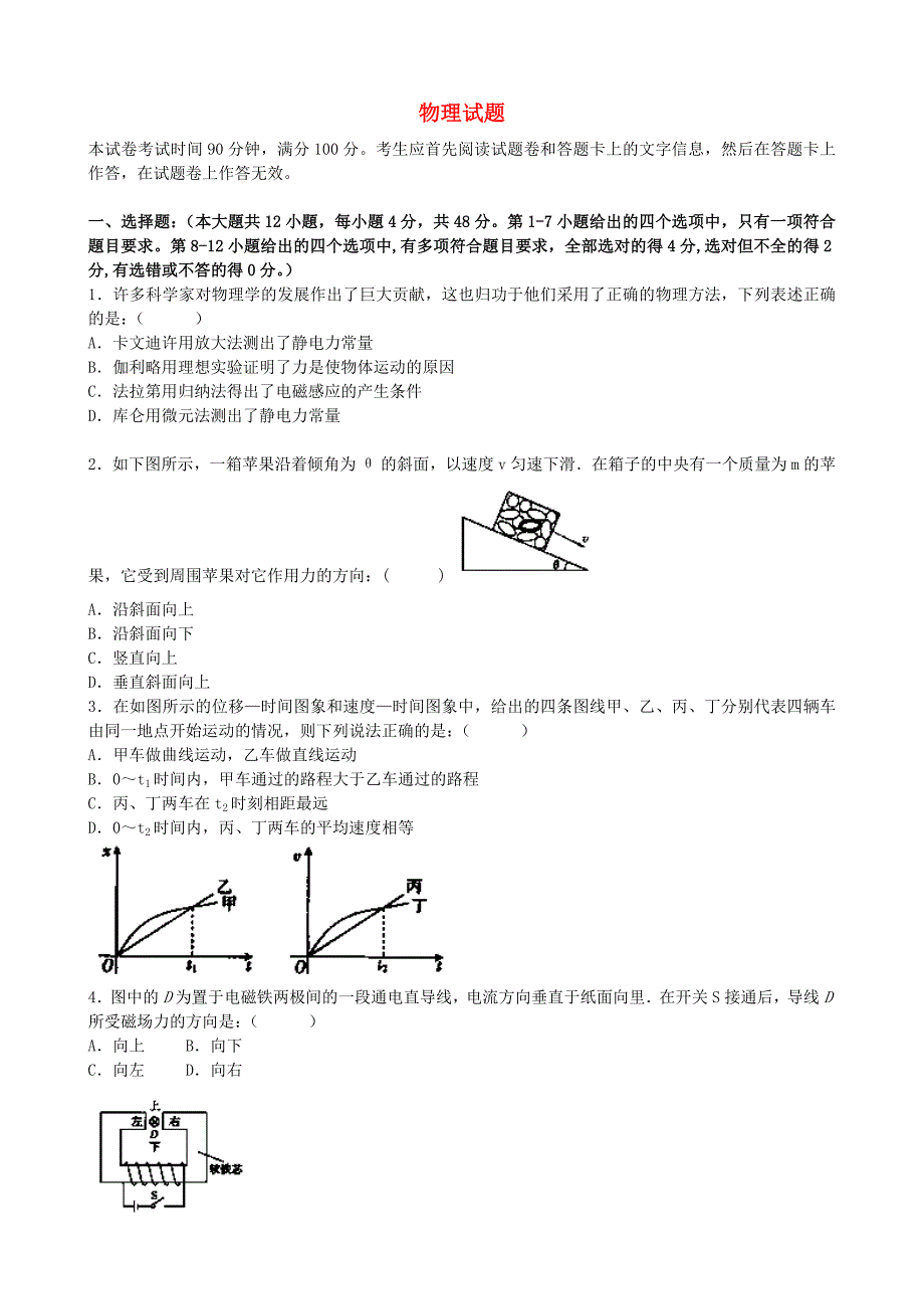 吉林省松原市油田高中高三物理上学期月基础知识调研考试试题新人教版_第1页