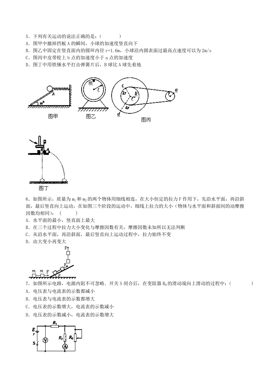 吉林省松原市油田高中高三物理上学期月基础知识调研考试试题新人教版_第2页