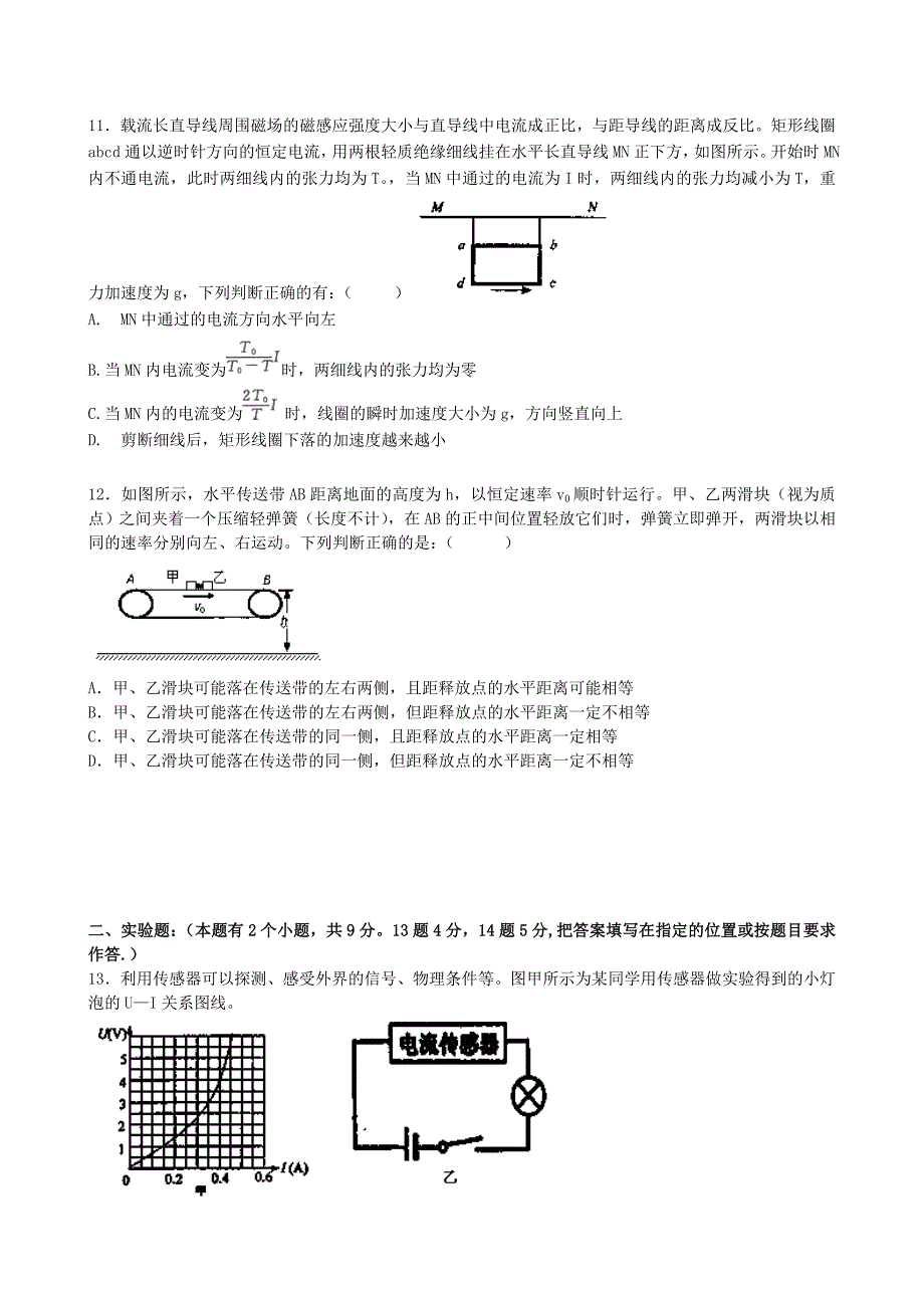 吉林省松原市油田高中高三物理上学期月基础知识调研考试试题新人教版_第4页