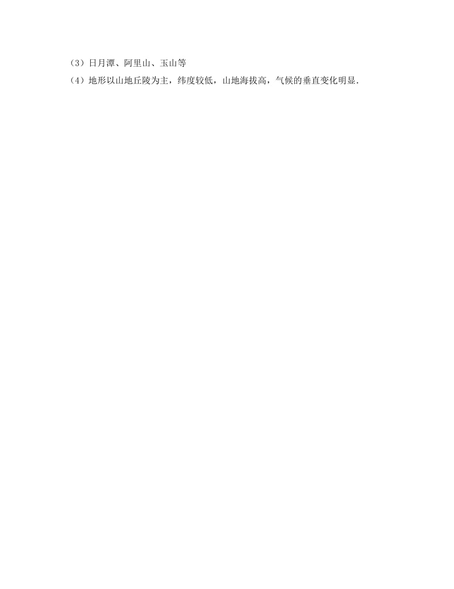 江西省高安市2020学年八年级语文下学期期中试题（答案不全） 新人教版_第3页