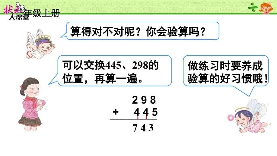 精编制作三位数加三位数的连续进位加法PPT课件_第5页