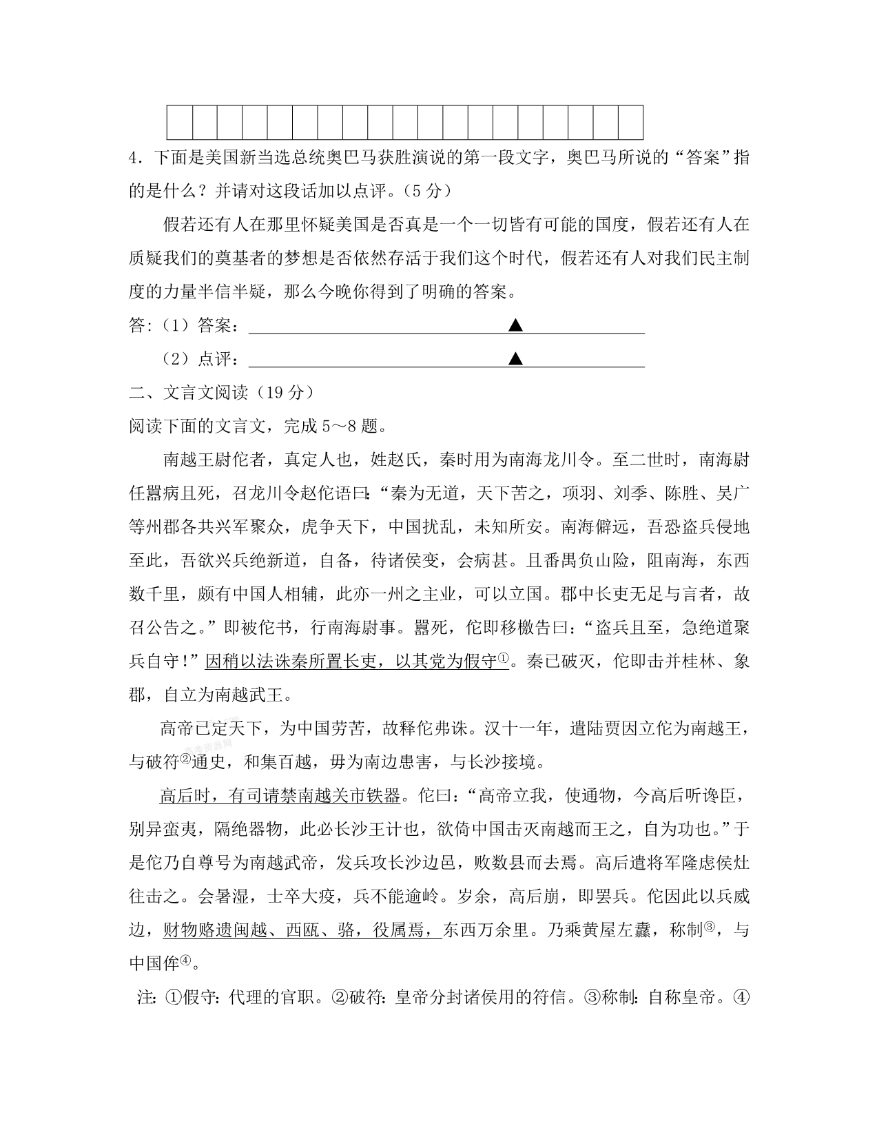 江苏省新沂一中高一语文下学期模拟考试试题_第2页