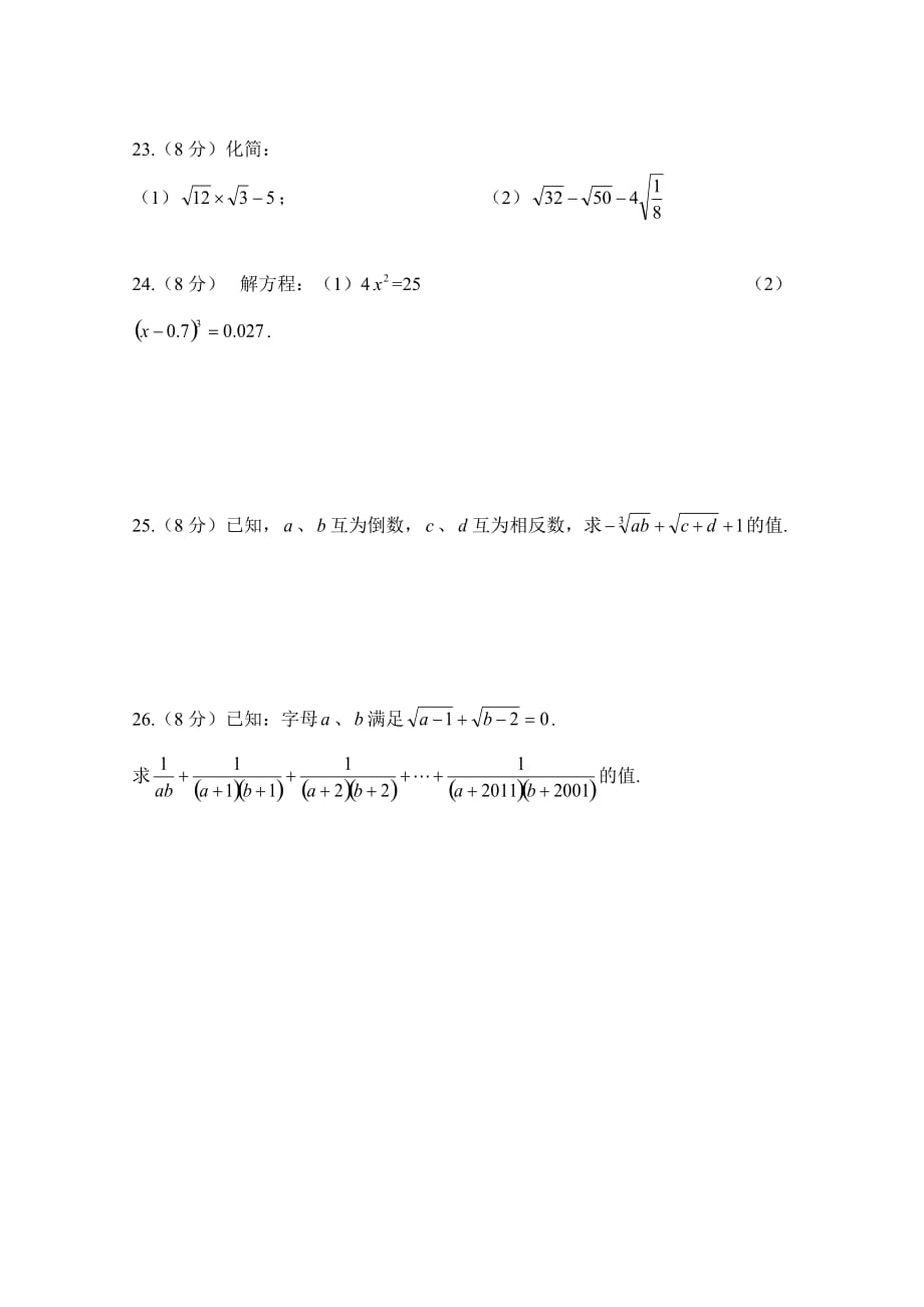 人教版数学七年级下册第六章《实数》单元检测卷（含答案）_第3页