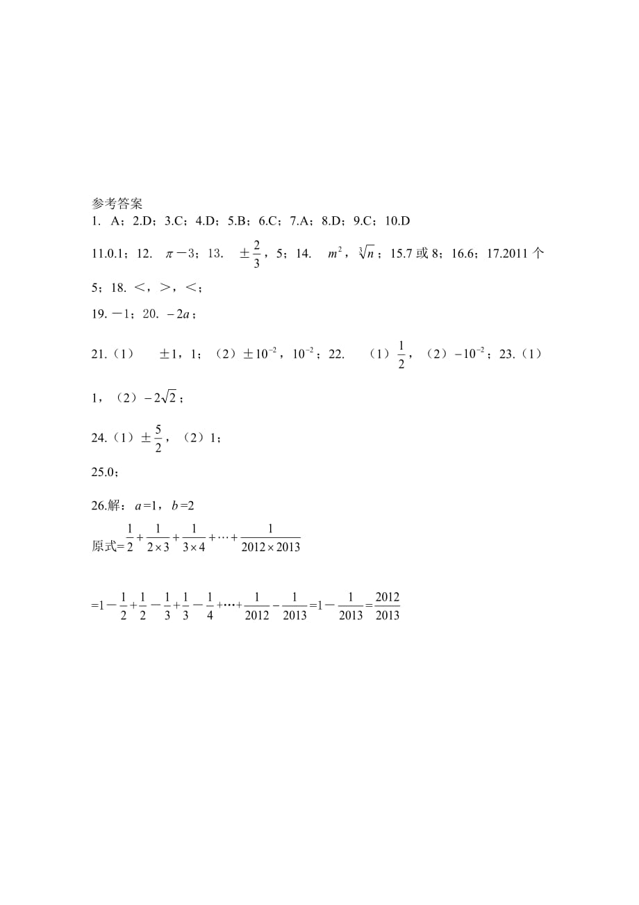 人教版数学七年级下册第六章《实数》单元检测卷（含答案）_第4页