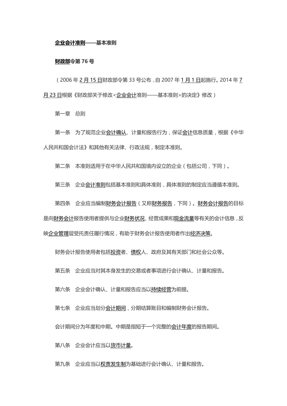 企业会计准则-2020汇总收集_第1页