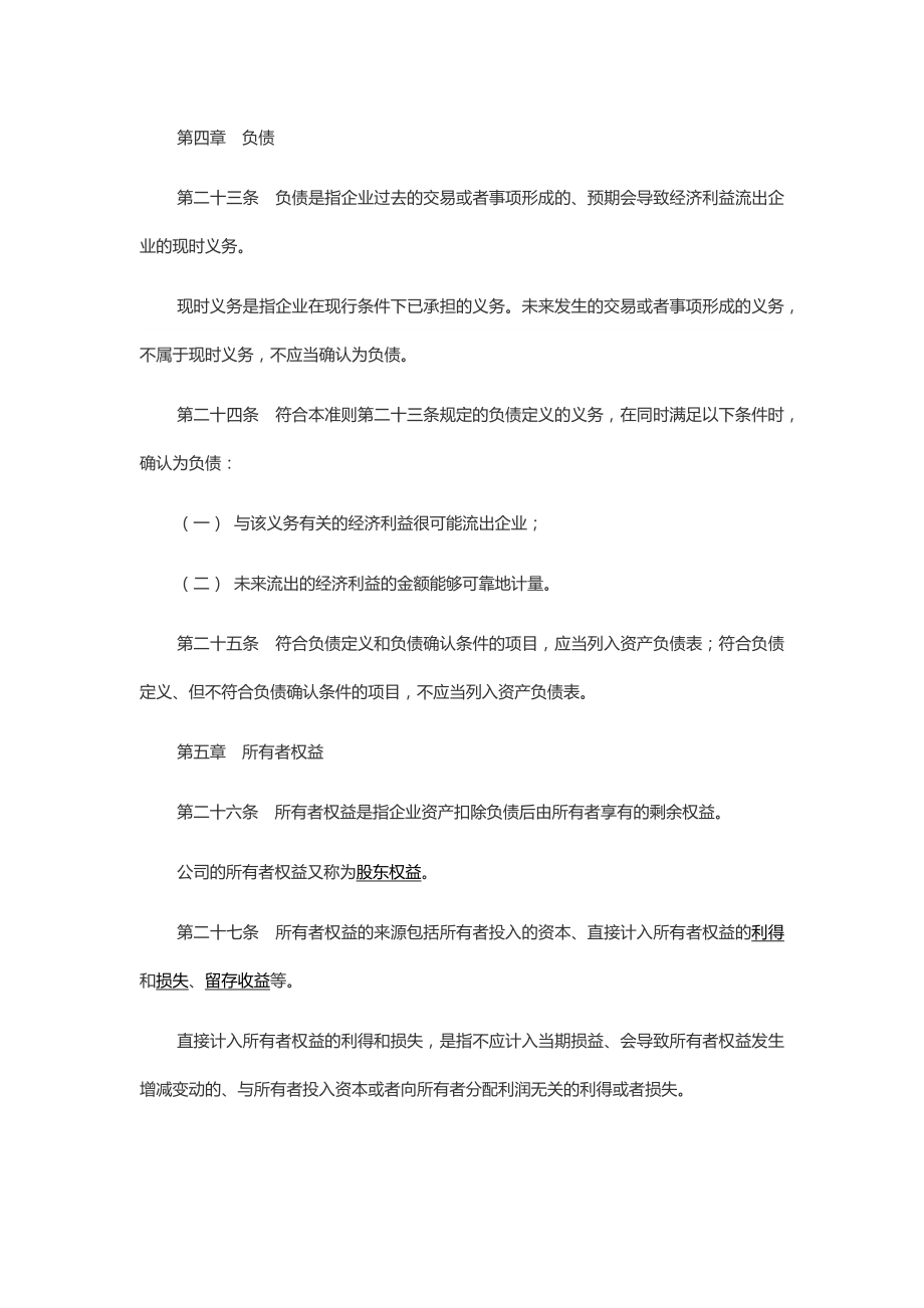 企业会计准则-2020汇总收集_第4页