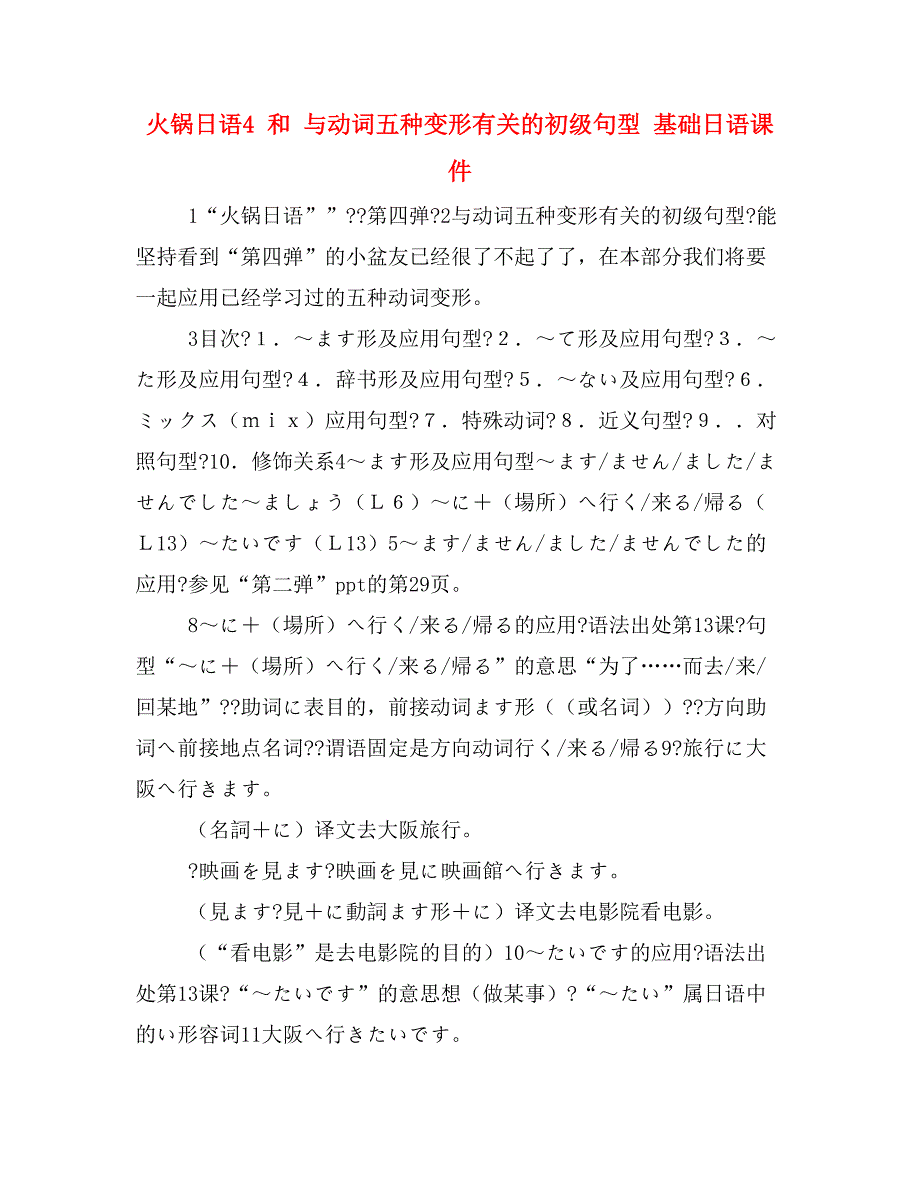 火锅日语4 和 与动词五种变形有关的初级句型 基础日语课件_第1页