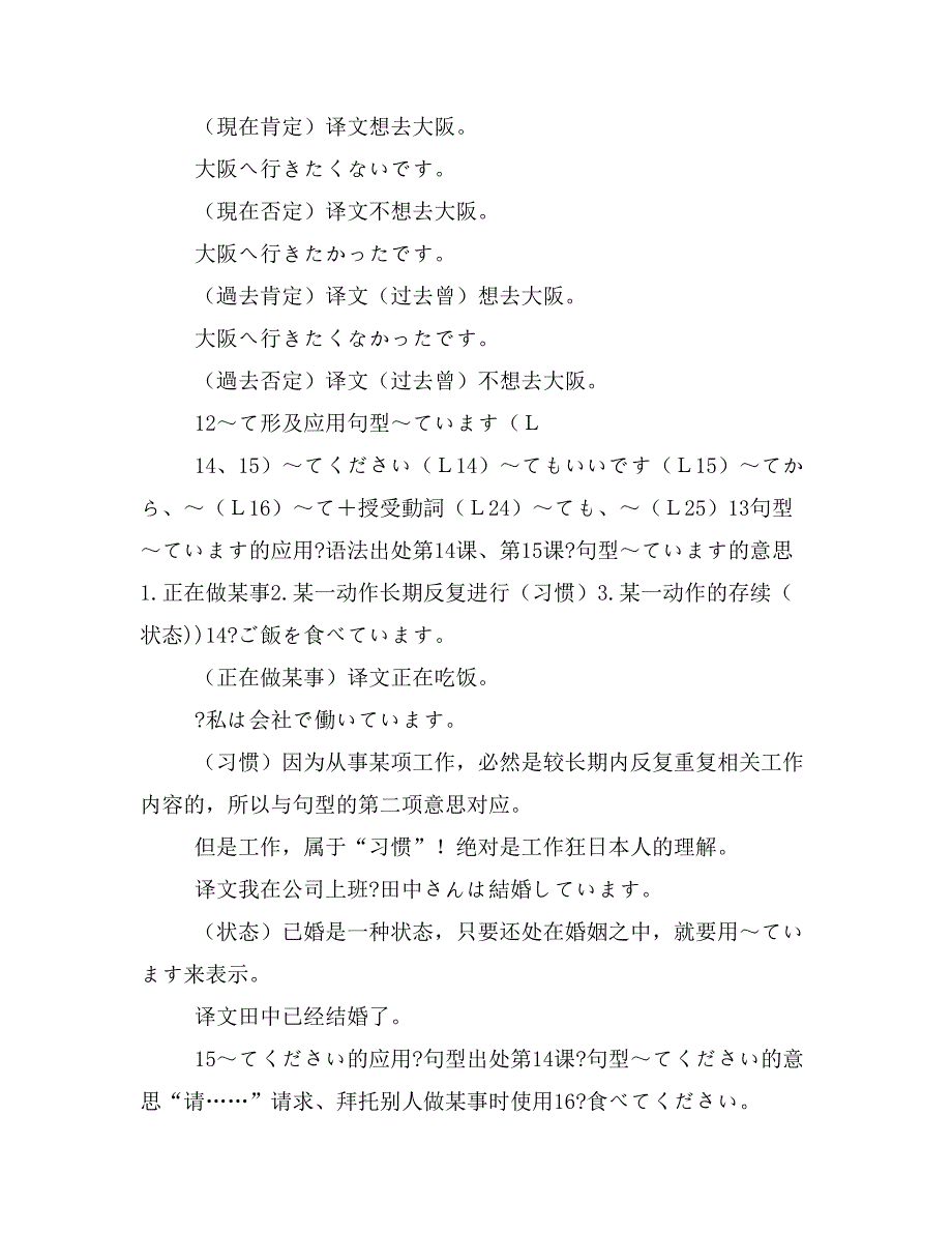 火锅日语4 和 与动词五种变形有关的初级句型 基础日语课件_第2页