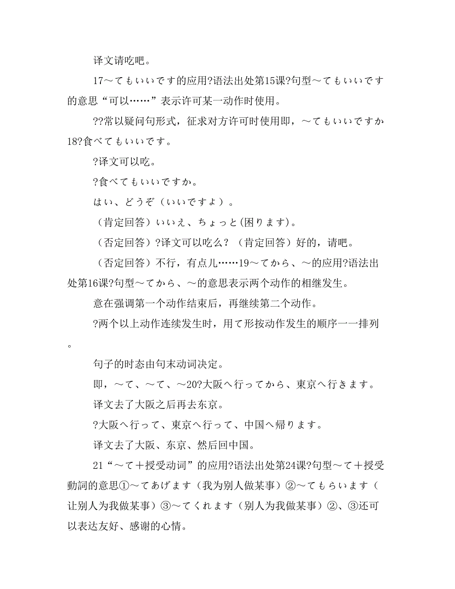 火锅日语4 和 与动词五种变形有关的初级句型 基础日语课件_第3页