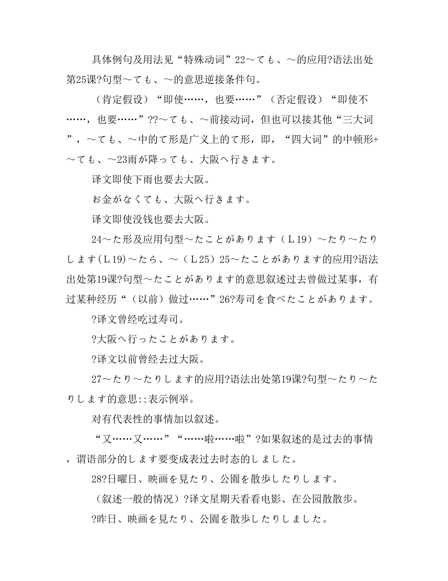 火锅日语4 和 与动词五种变形有关的初级句型 基础日语课件_第4页