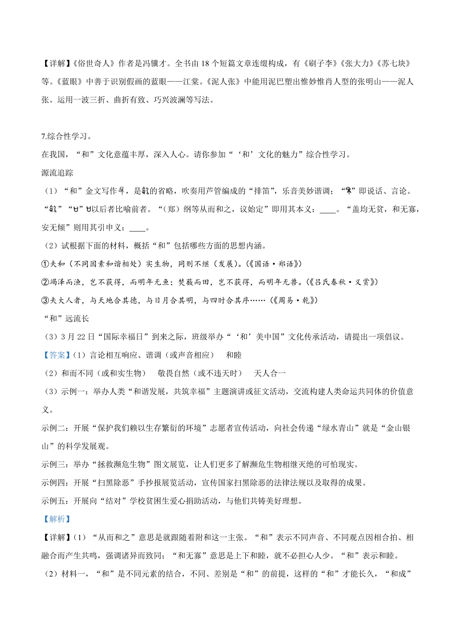 山东省东营市2019年中考语文真题考试【含答案】_第4页