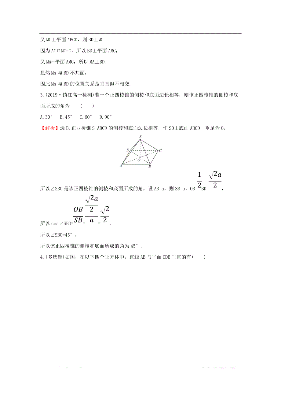 2019-2020学年新教材高中数学课时素养评价三十直线与平面垂直一新人教A版必修2_第2页