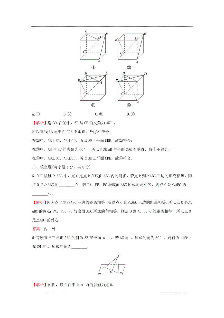 2019-2020学年新教材高中数学课时素养评价三十直线与平面垂直一新人教A版必修2_第3页