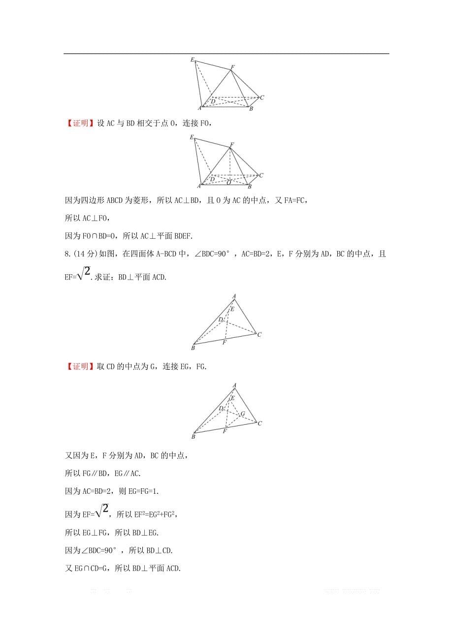 2019-2020学年新教材高中数学课时素养评价三十直线与平面垂直一新人教A版必修2_第5页