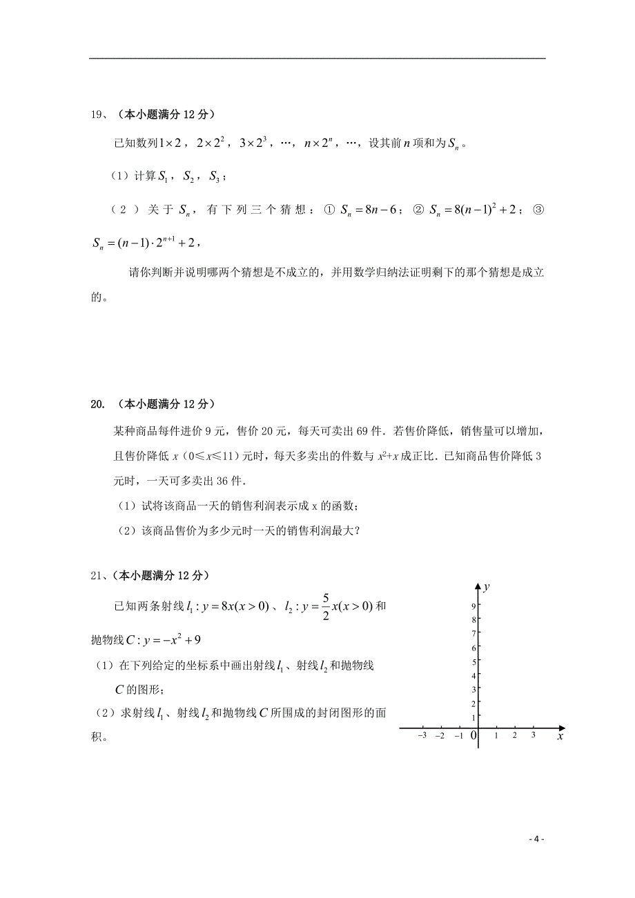 广东省佛山市三水区实验中学学年高二数学下学期第一次月考理 (1).doc_第4页