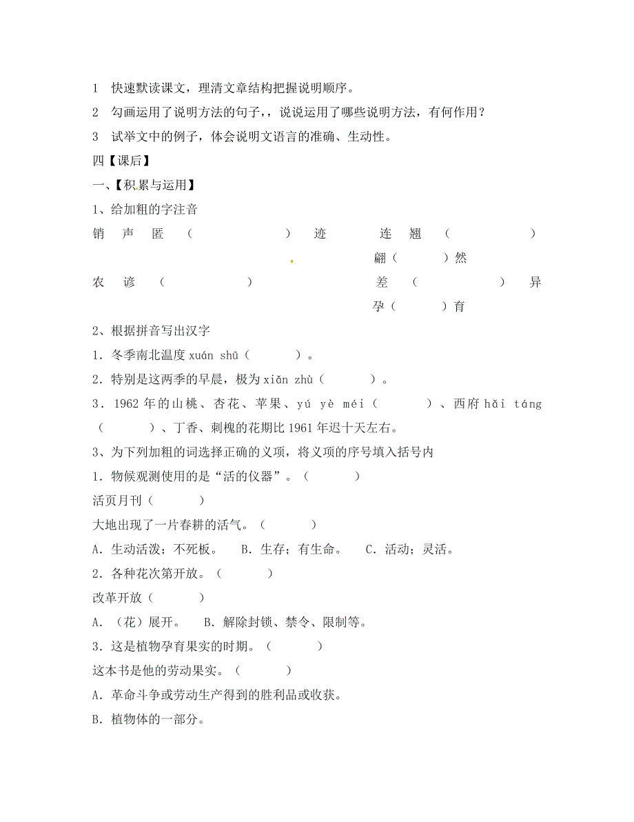 河北省唐山十六中八年级语文上册 第四单元学案（无答案） 人教新课标版_第3页