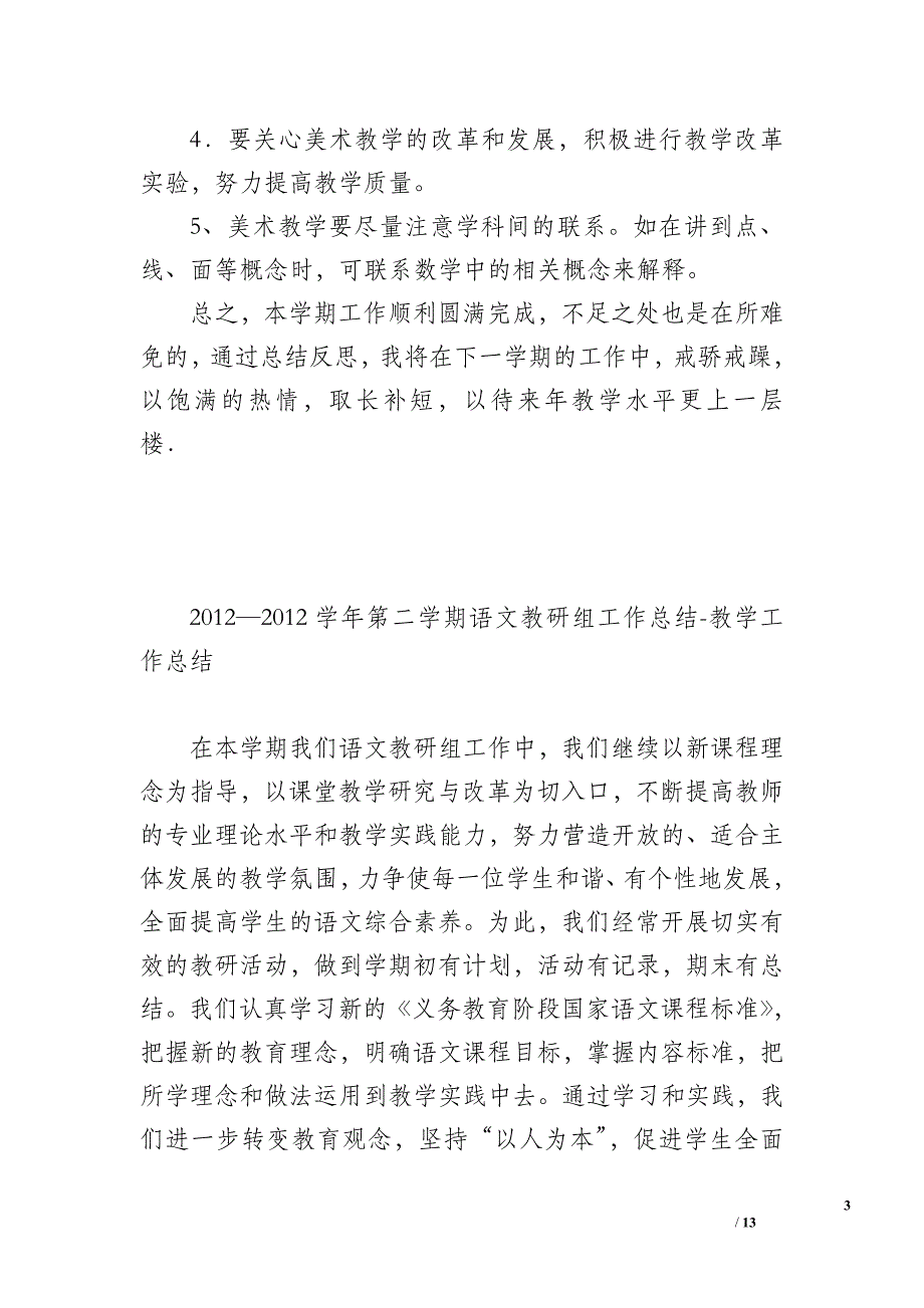 2012—2012学年度第一学期美术教学工作总结-教学工作总结_第3页