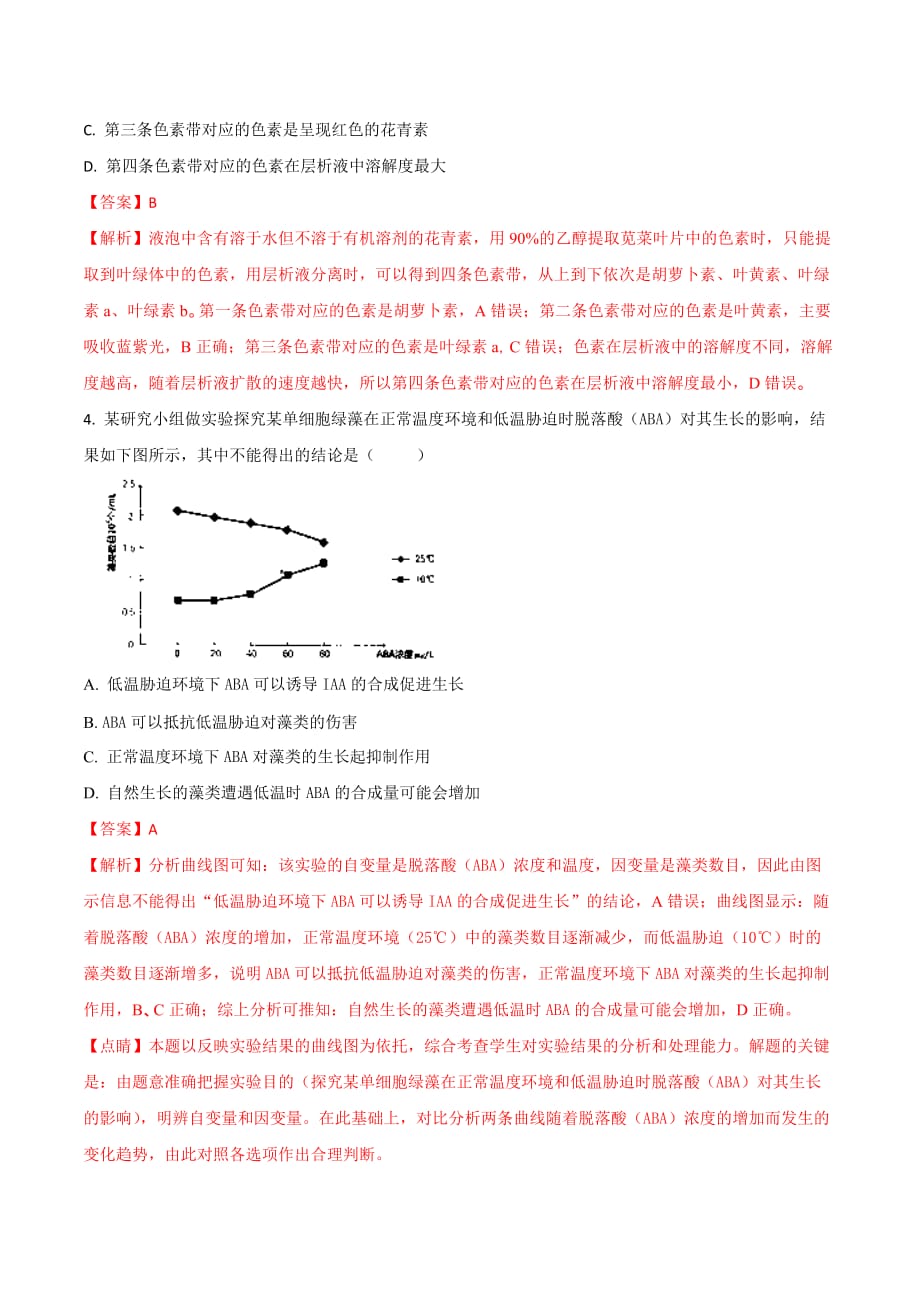 西藏自治区高三下学期第六次月考生物试题 Word版含解析_第2页