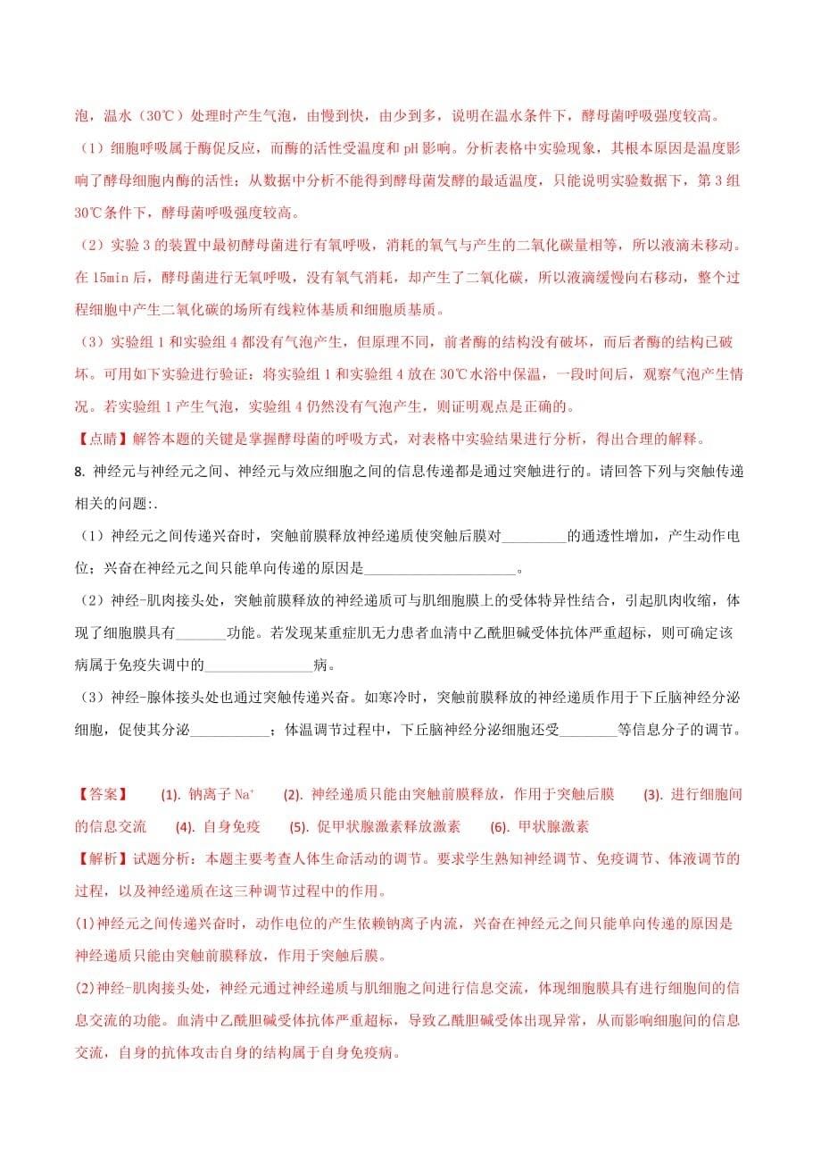 西藏自治区高三下学期第六次月考生物试题 Word版含解析_第5页