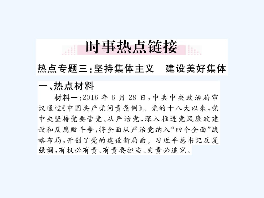 人教版道德与法治七下第三单元《在集体中成长》ppt单元复习课件_第2页