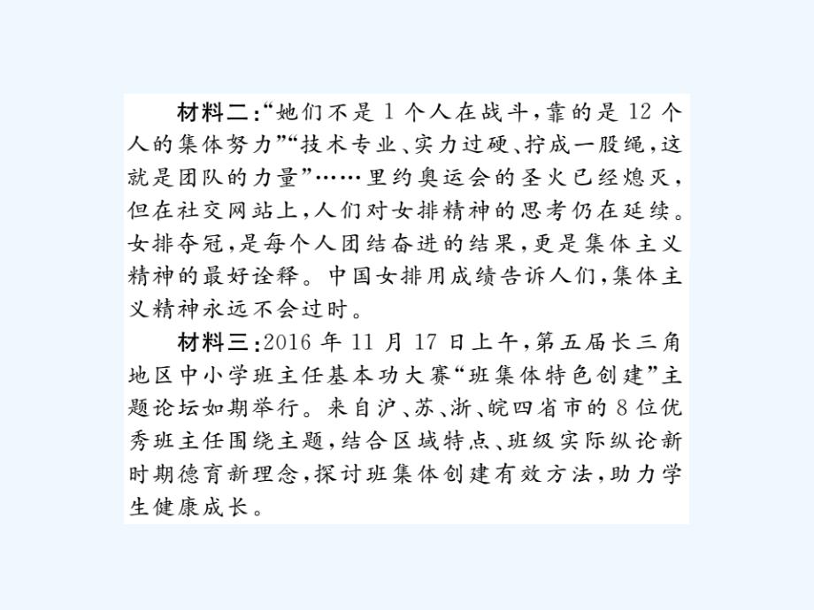 人教版道德与法治七下第三单元《在集体中成长》ppt单元复习课件_第3页