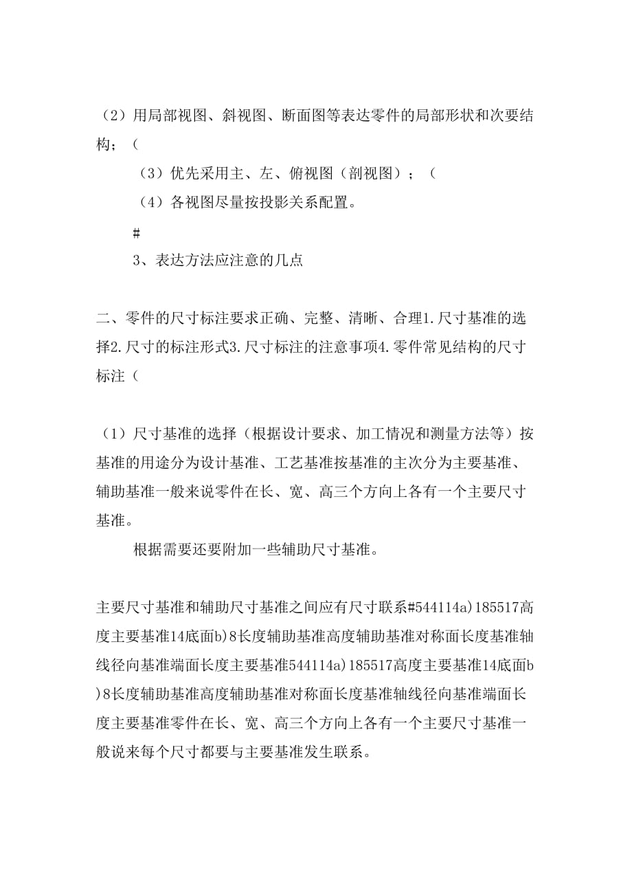 工程图学零件的表达和尺寸标注幻灯片课件_第2页