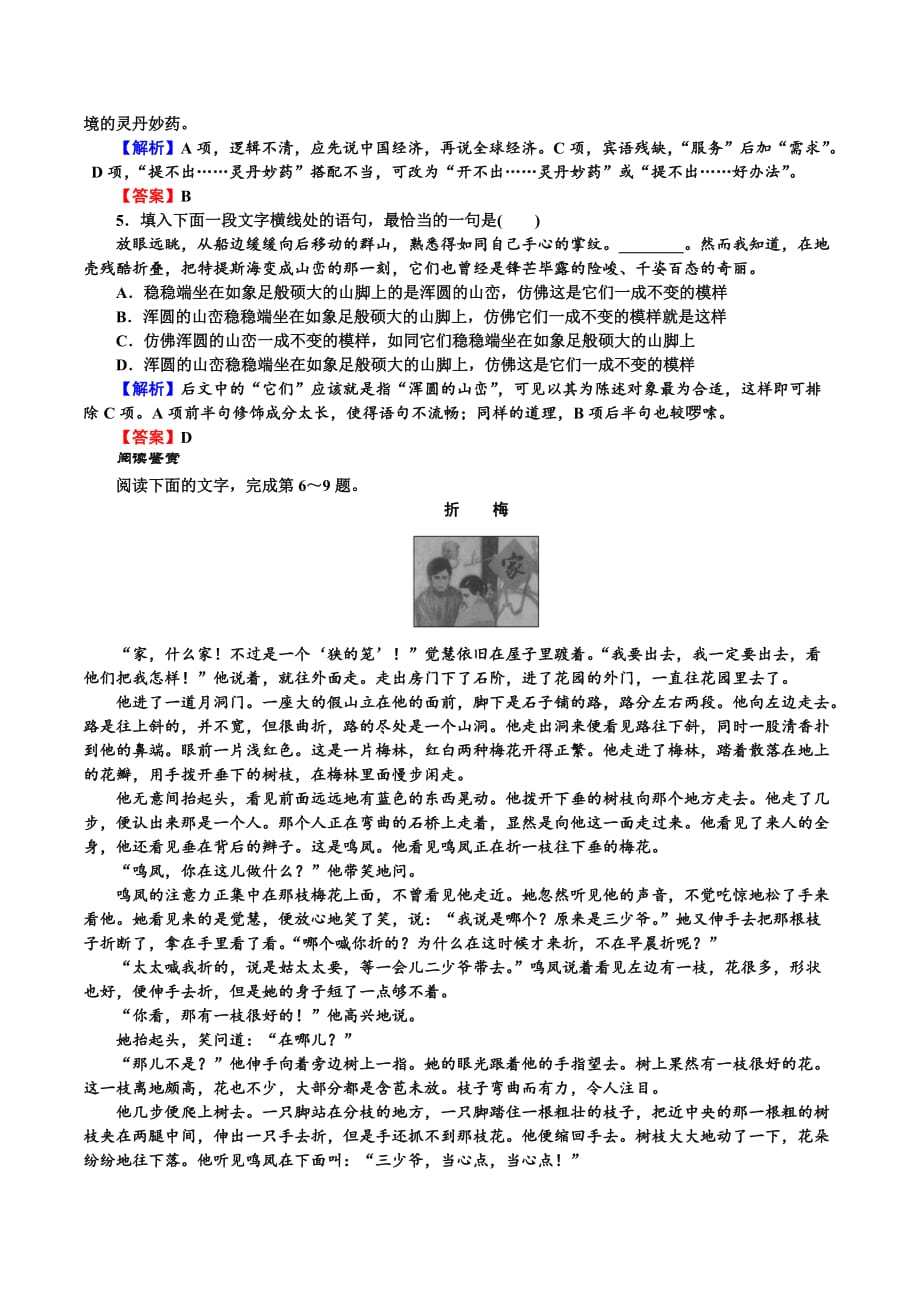 语文人教版选修《中国小说欣赏》作业：家 Word版含解析_第2页