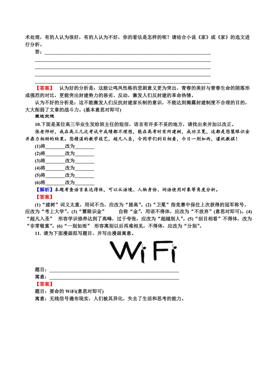 语文人教版选修《中国小说欣赏》作业：家 Word版含解析_第4页