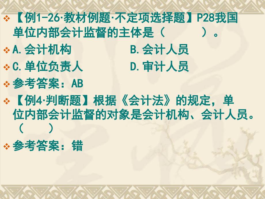 2012年财经法规2会计监督_第4页