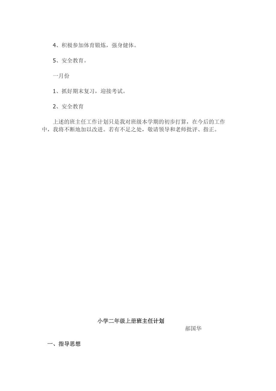 （档案管理）档案盒_第5页