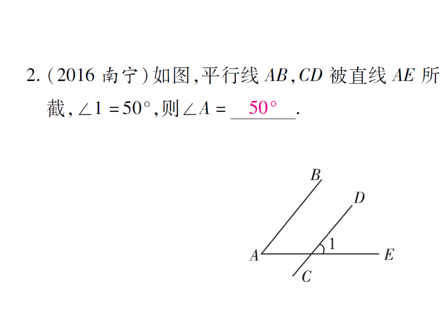 2020届九年级数学下册复习课件：4.1线段角相交线与平行线(共12张PPT)_第3页