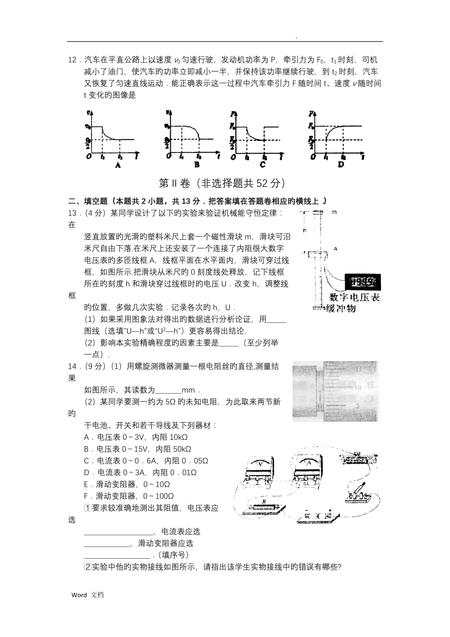 河南漯河2019高三上学期年末考试-物理_第4页