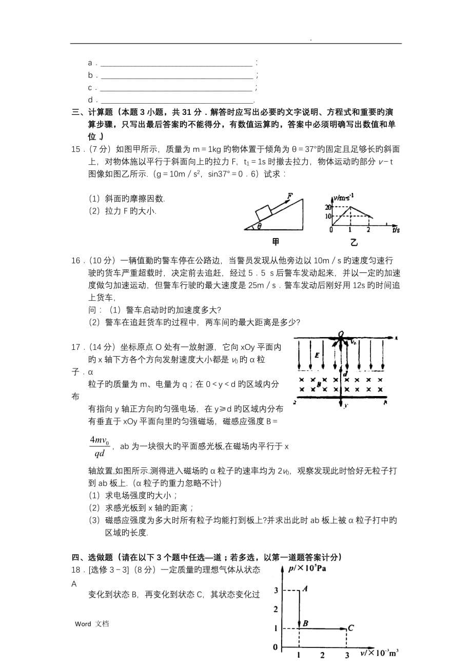 河南漯河2019高三上学期年末考试-物理_第5页