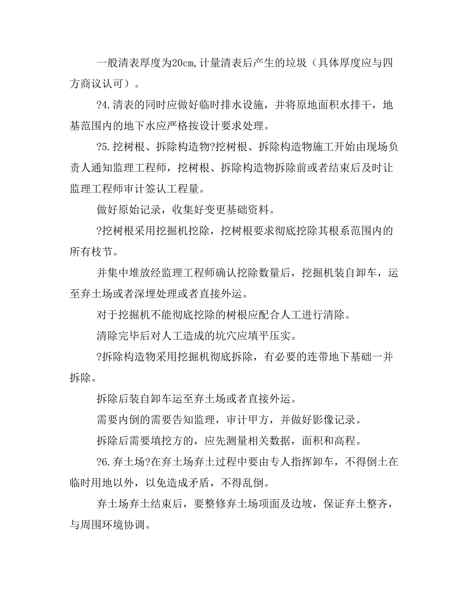 公司内部培训课件绿化施工技术_第2页