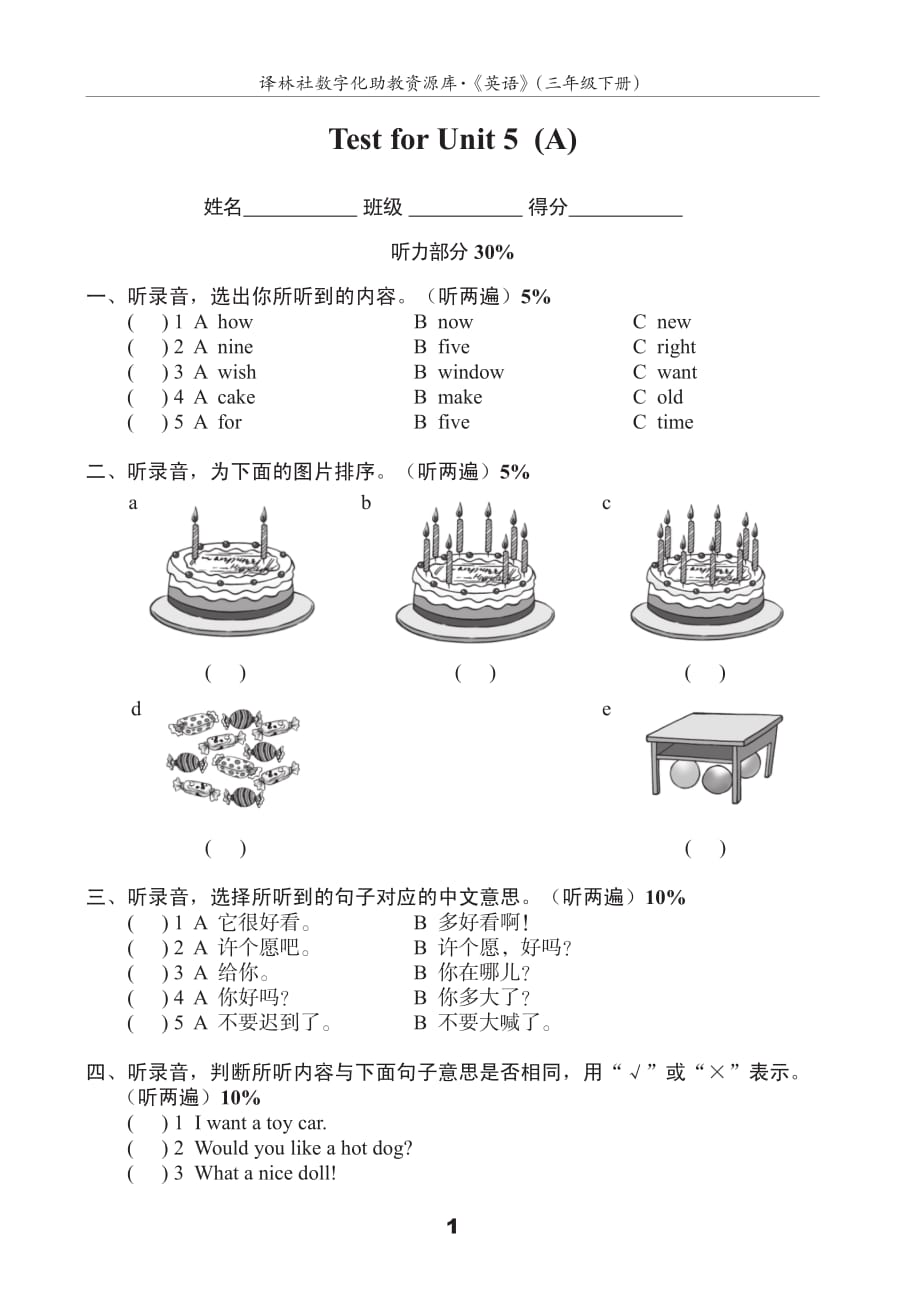 译林英语三年级下册3BU5测试卷(A)_第1页