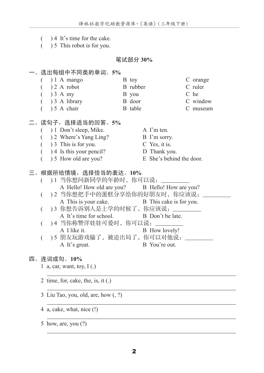 译林英语三年级下册3BU5测试卷(A)_第2页