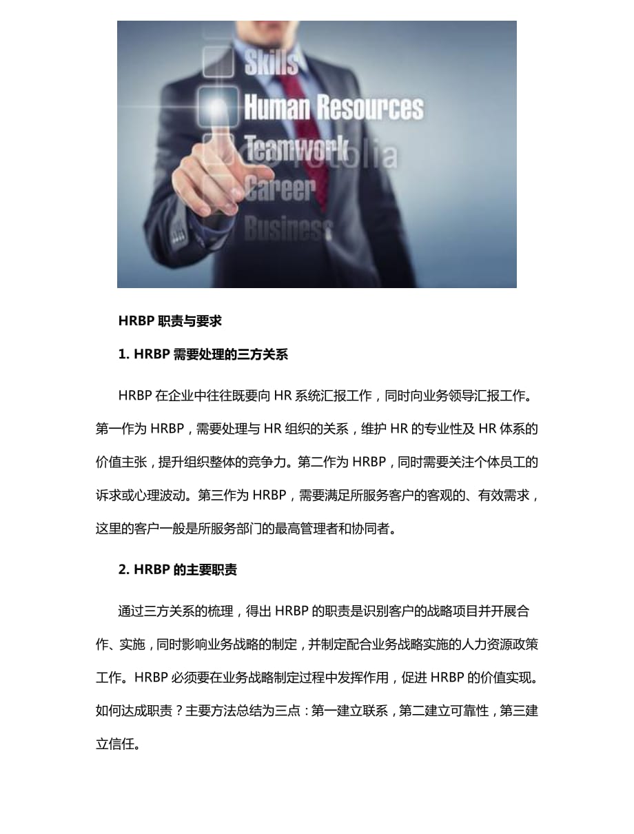 【干货】人力资源转型：HR如何才能成为HRBP？_第4页