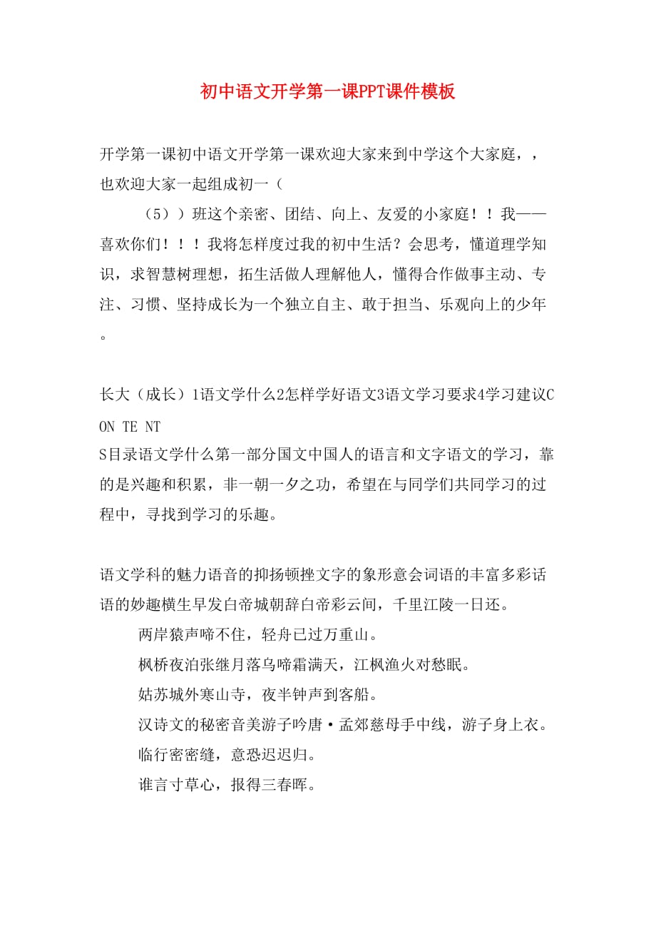 初中语文开学第一课PPT课件模板_第1页