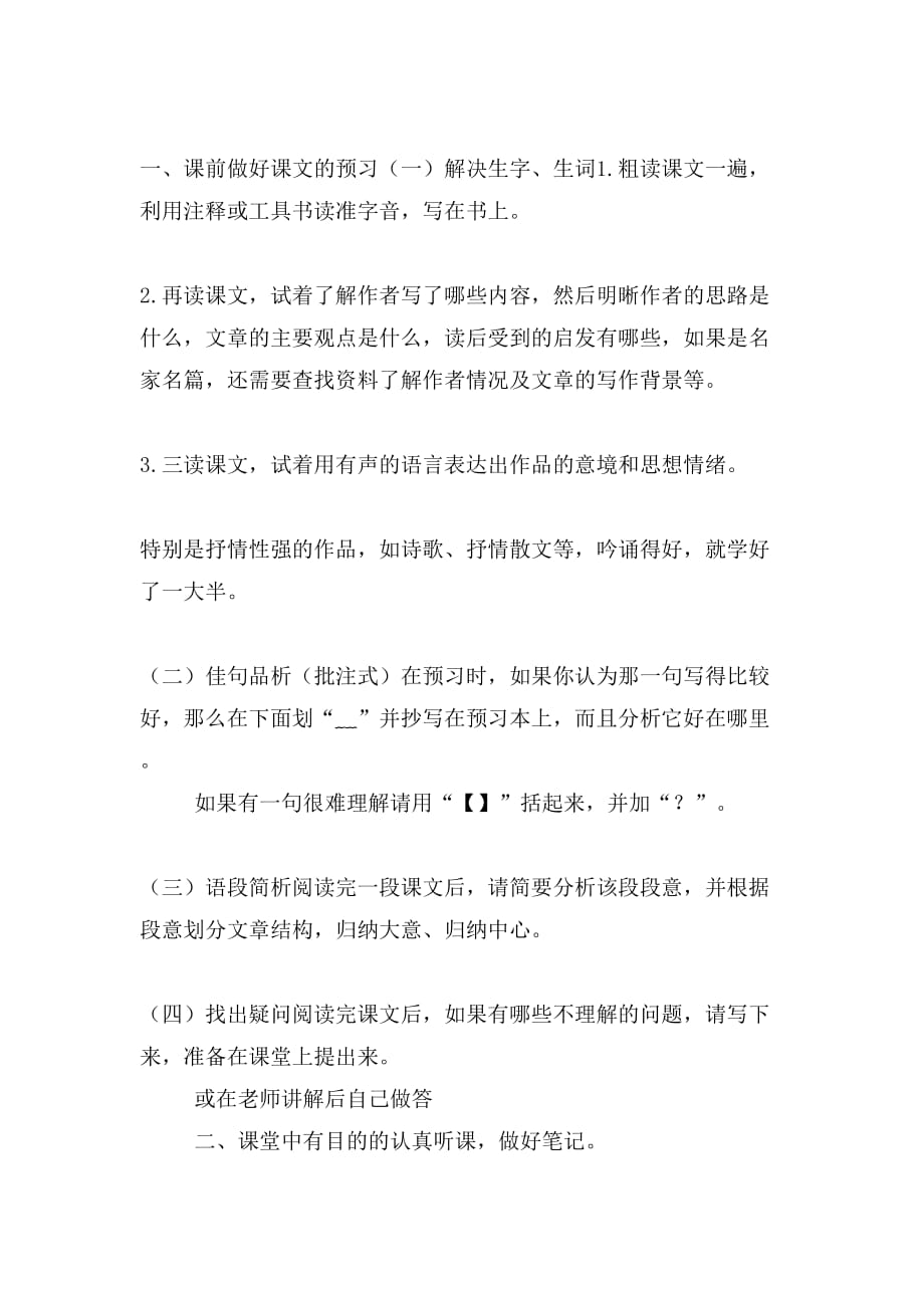 初中语文开学第一课PPT课件模板_第4页