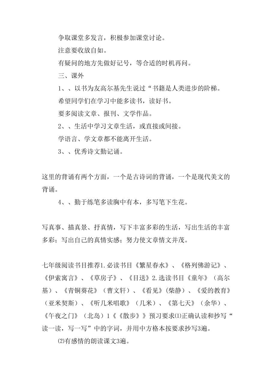 初中语文开学第一课PPT课件模板_第5页