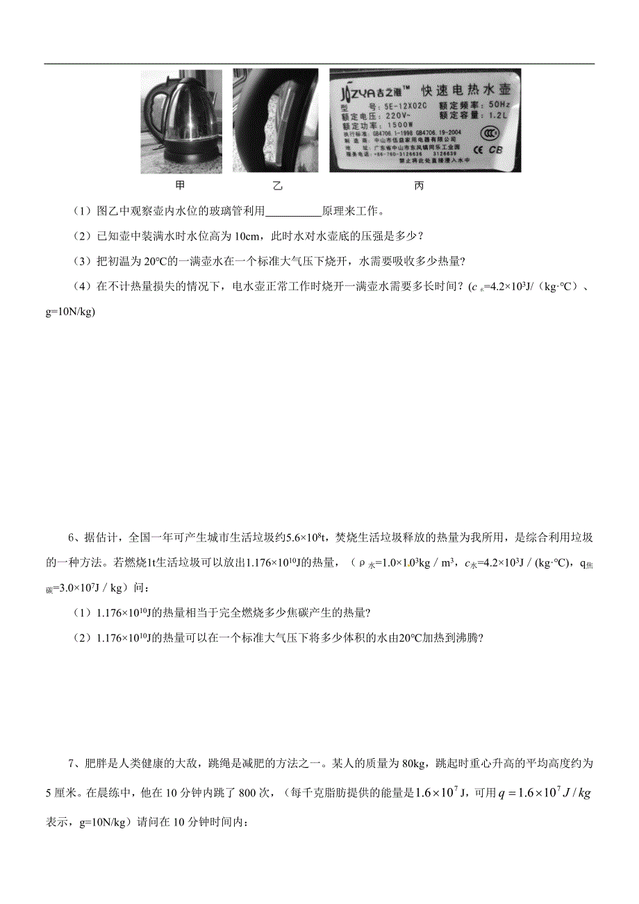 初中物理计算题提高训练(比热容热量和热机效率).doc_第2页