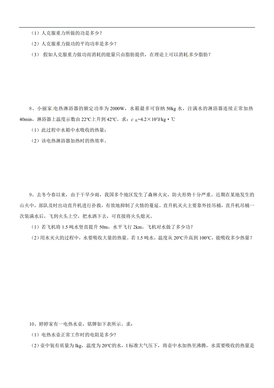 初中物理计算题提高训练(比热容热量和热机效率).doc_第3页