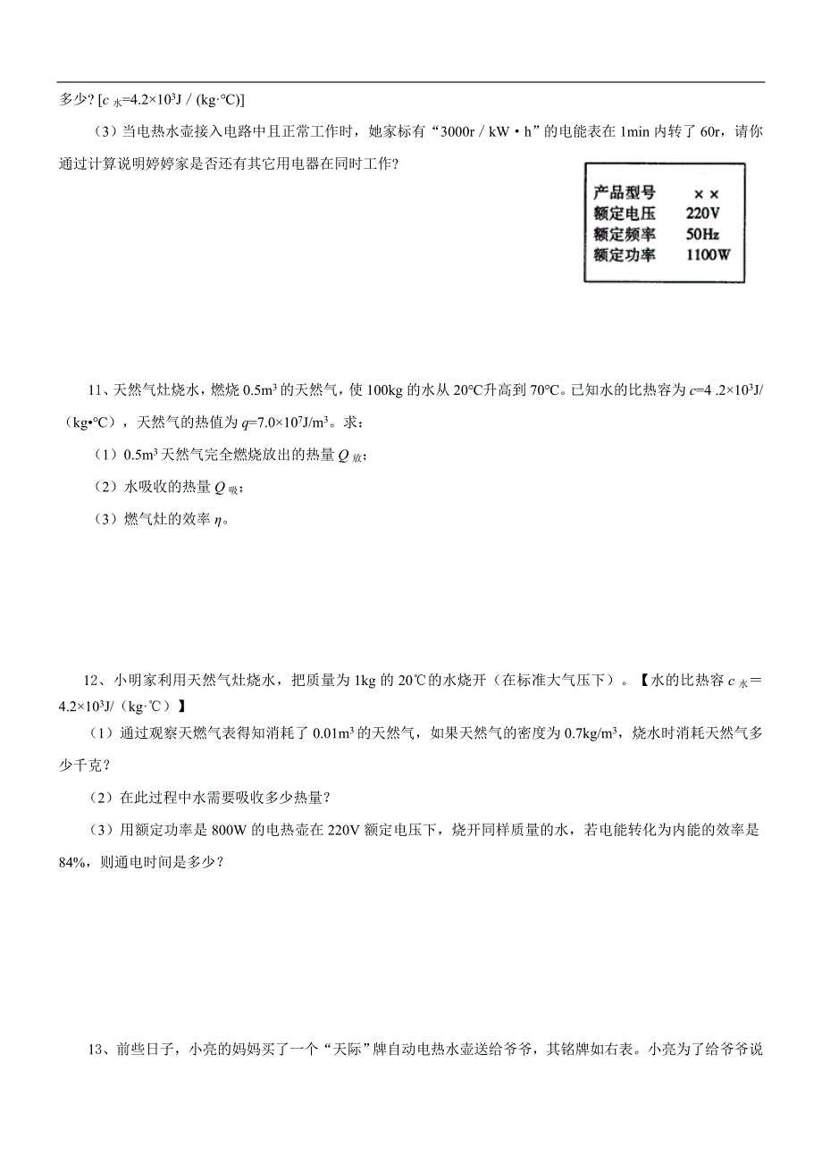 初中物理计算题提高训练(比热容热量和热机效率).doc_第4页