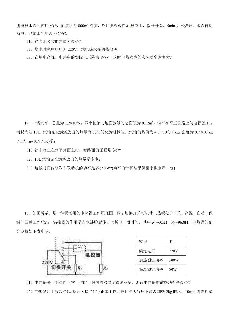 初中物理计算题提高训练(比热容热量和热机效率).doc_第5页