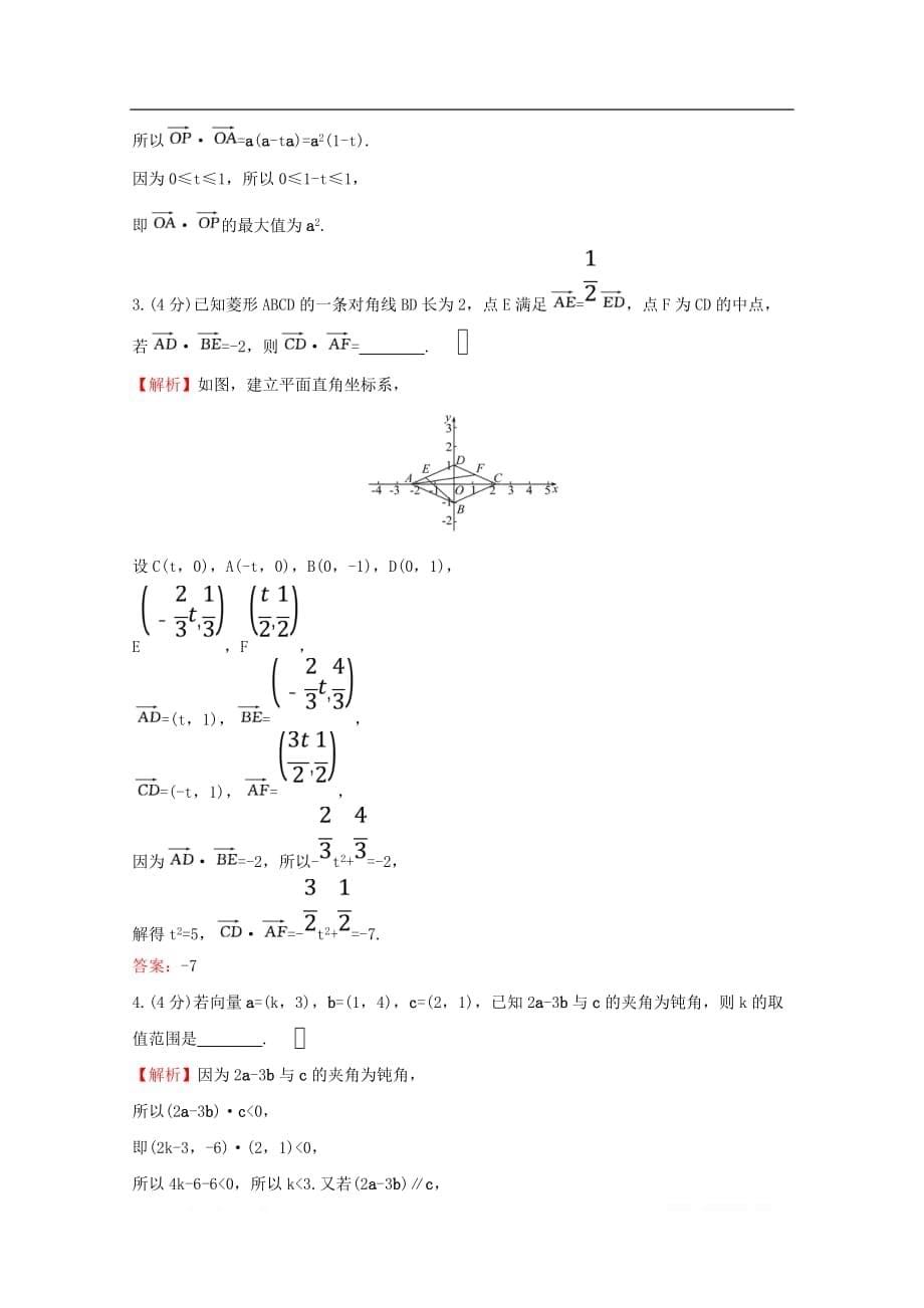 2019-2020学年新教材高中数学课时素养评价九平面向量数量积的坐标表示新人教A版必修2_第5页