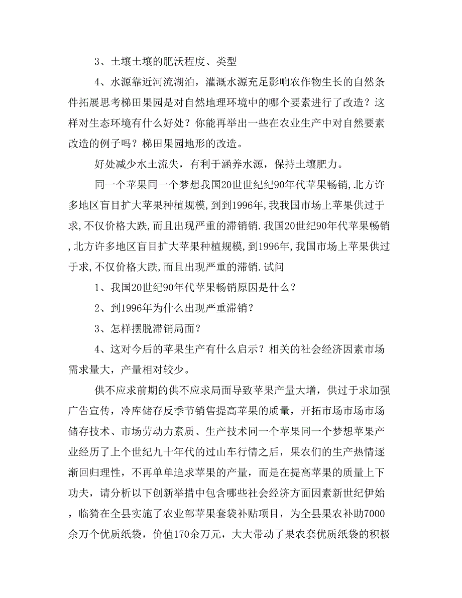 湘教版高中地理必修二第二节《作物生长条件及相关产业发展》精品课件_第2页